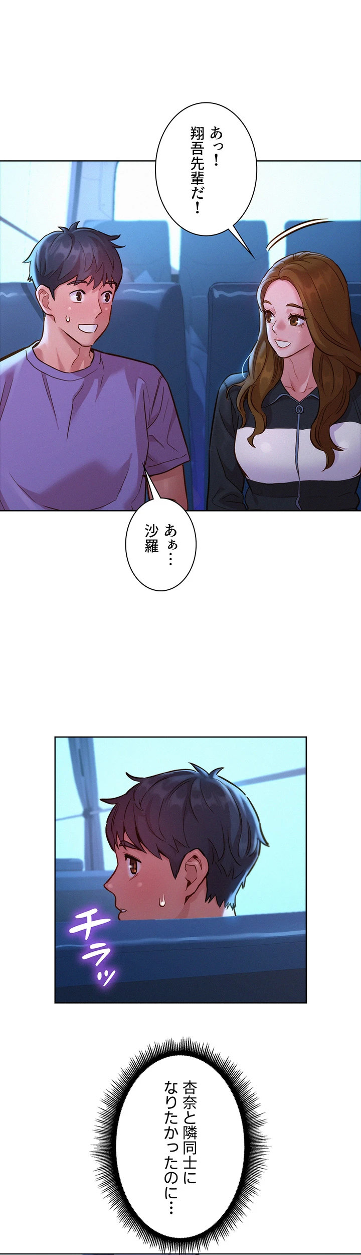 今日から友達シよ！ - Page 32